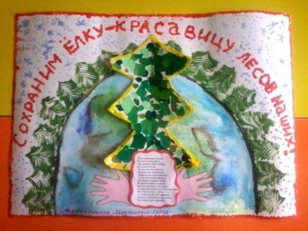 Берегите ель листовка