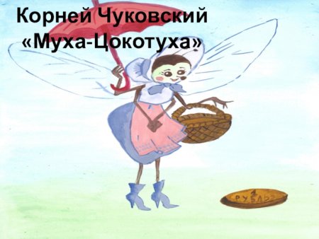 Конкурс рисунков сказки Чуковского