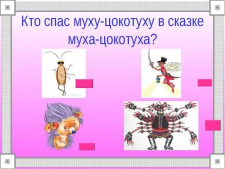 Иллюстрация к книге Муха-Цокотуха - корней Чуковский