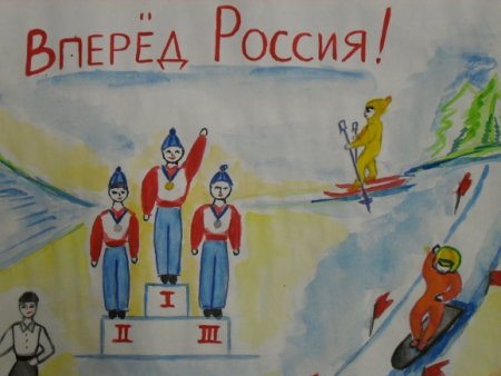 Плакат Россия вперед