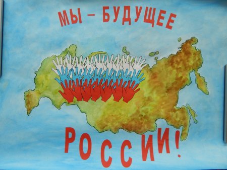 Плакат Россия Родина моя