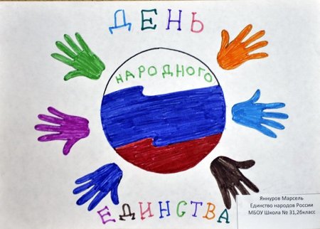 Рисунок на тему народного единства