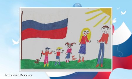 Российский флаг детский рисунок