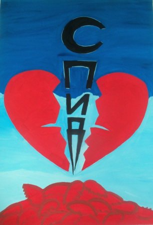 Рисунок на антинаркотическую тему легкий