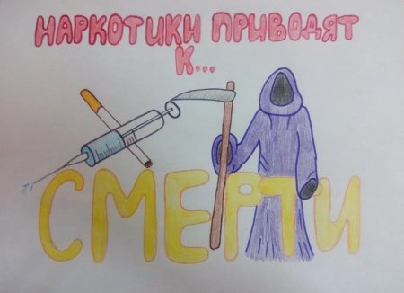 Против наркотиков