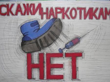 Рисунок на тему нет наркотикам
