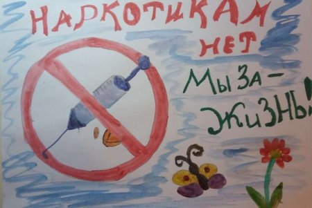 Рисунок на тему наркомания