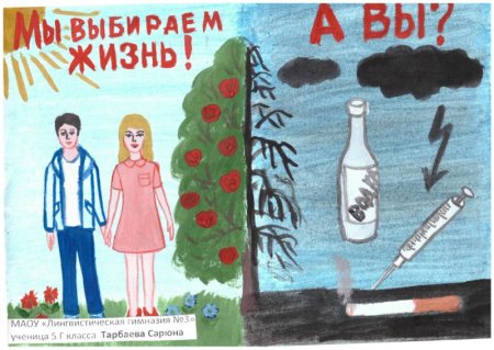 Плакат против наркотиков