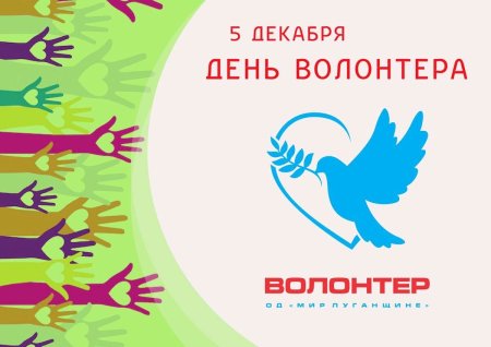 Символ волонтерства