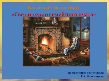 Очаг в избе