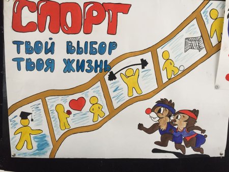 Плакат здоровый образ жизни