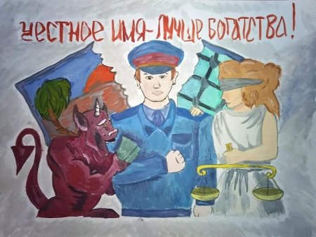 Детские рисунки борьба с коррупцией