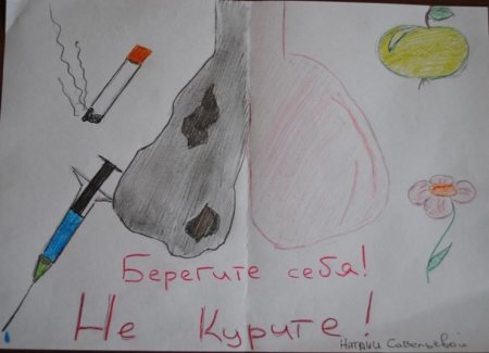 Плакат против курения