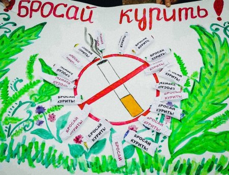 Нет курению