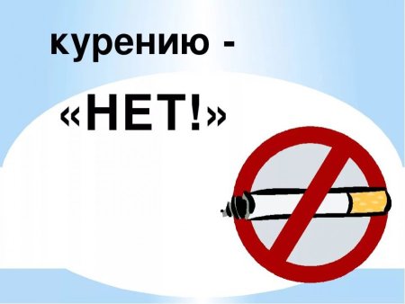 Раскраска вредные привычки для детей