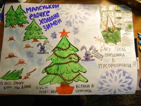 Плакат в защиту елок