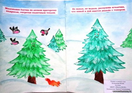 Листовки в защиту елок