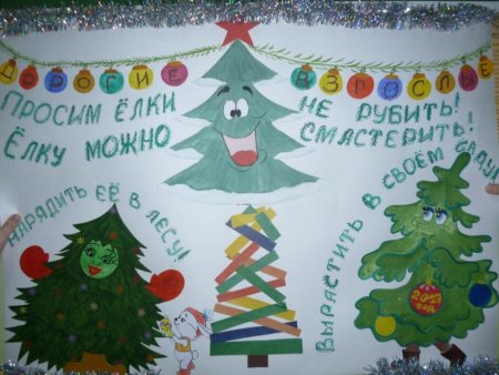 Плакат берегите елку