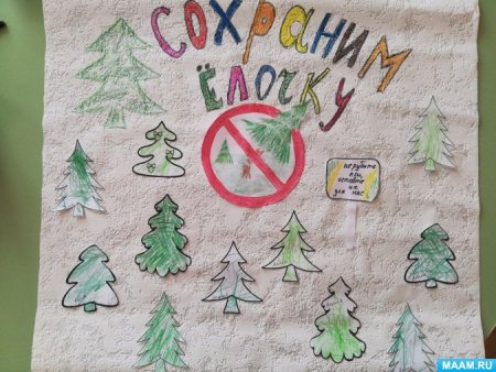 Акция берегите елки