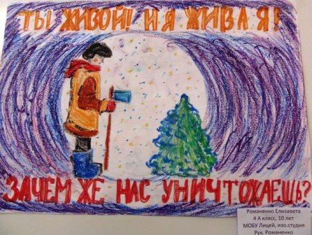 Плакат в защиту елок