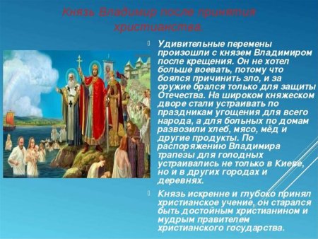 Князь Владимир и крещение Руси 4 класс