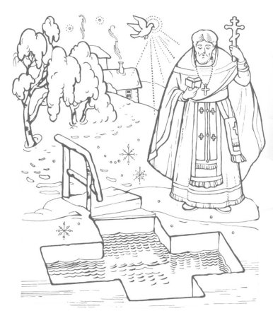 Крещение раскраска для детей