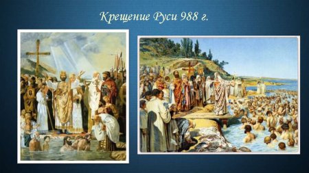 Князь Владимир крестил Русь в 988