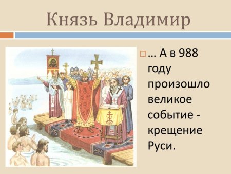 988 Год – дату крещения Руси.