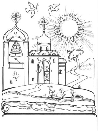 Православные раскраски