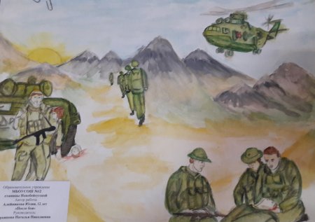 Рисунок на тему вывод войск из Афганистана