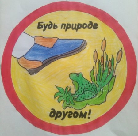 Рисунок по охране природы