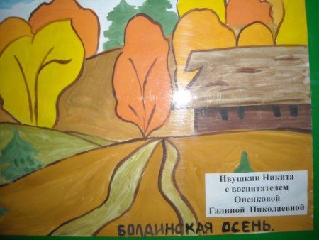 Болдинская осень рисунки детей