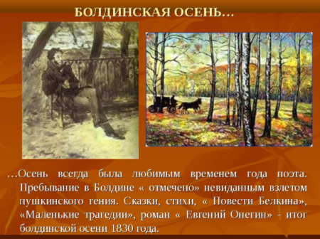 Болдинская осень 1834 года Пушкин