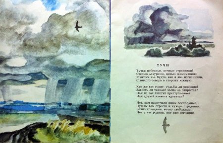 Рисунок к стиху тучи Лермонтова