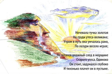 Иллюстрация к стихотворению Лермонтова тучи