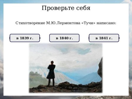 Михаил Юрьевич Лермонтов Утес