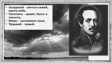 Михаил Юрьевич тучи