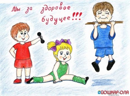Здоровый образ жизни рисунок