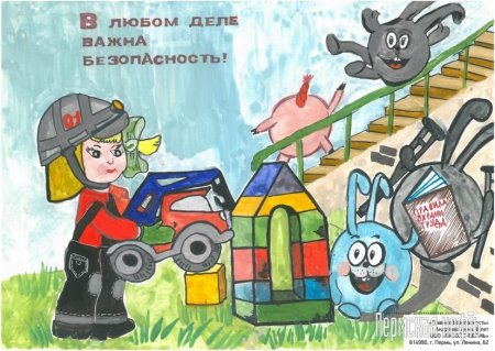 Конкурс рисунков охрана труда глазами детей
