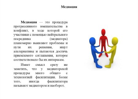 Понятие медиация