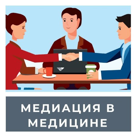 Посредничество в переговорах