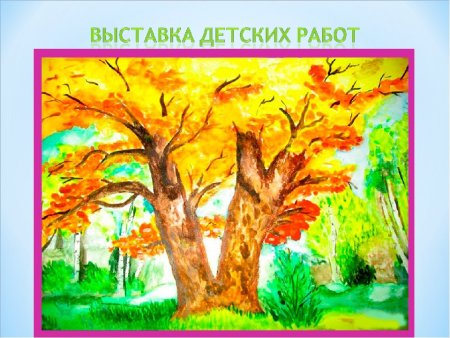 Рисунок на тему Золотая осень
