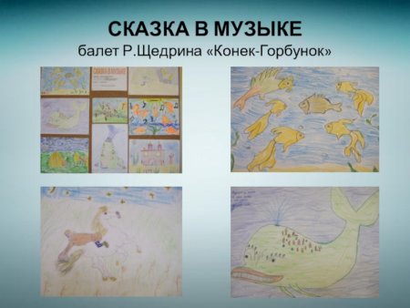 Балет конек горбунок презентация