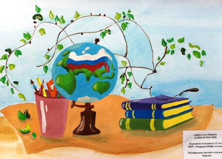 Рисунок на тему наша Родина