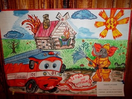 Пожарная безопасность плакат