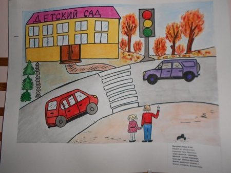 Рисунок в садик на тему безопасная дорога