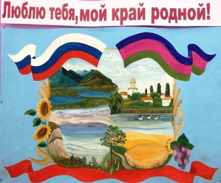 Плакат мой родной край