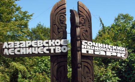 Сочинский национальный парк герб