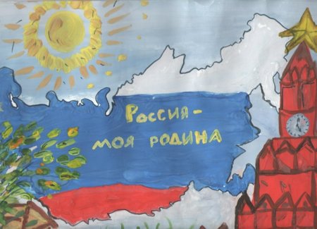 Рисунок на тему Россия