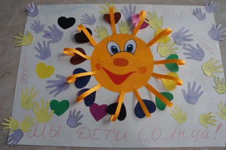 Рисунок на тему дети солнца